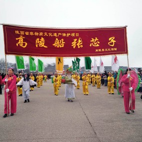 高陵船张芯子