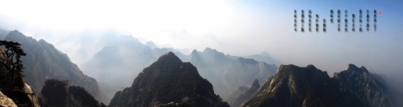 雾鎖华山