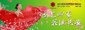 随手拍世园 爱心在传递[陕西西安]
