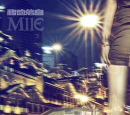 爱的相对论