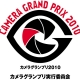 日本2010年度相机大奖揭晓 奥林巴斯佳能索尼榜上有名