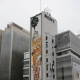 本次日本地震海啸致索尼6家工厂受损