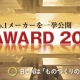 BCN AWARD 2012 大奖公布 佳能、奥林巴斯排名领先