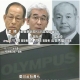 奥林巴斯三位前高层因假账被捕