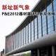 国内器材盛宴 China P&E2012参观指南