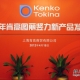 三产品线皆有新品 肯高图丽举办发布会